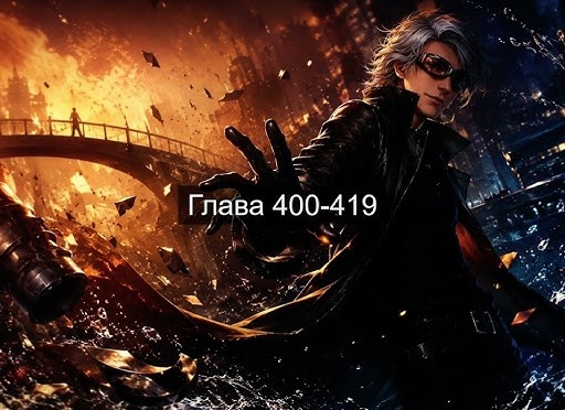 «Передовая технологическая система ученого» – популярная ранобэ