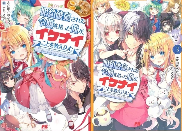 Ранобэ Konyaku Haki Sareta Reijou wo Hirotta Ore ga, Ikenai Koto wo Oshiekomu получит аниме-адаптацию